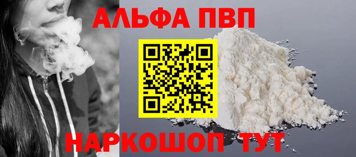A-PVP VHQ Солнечногорск