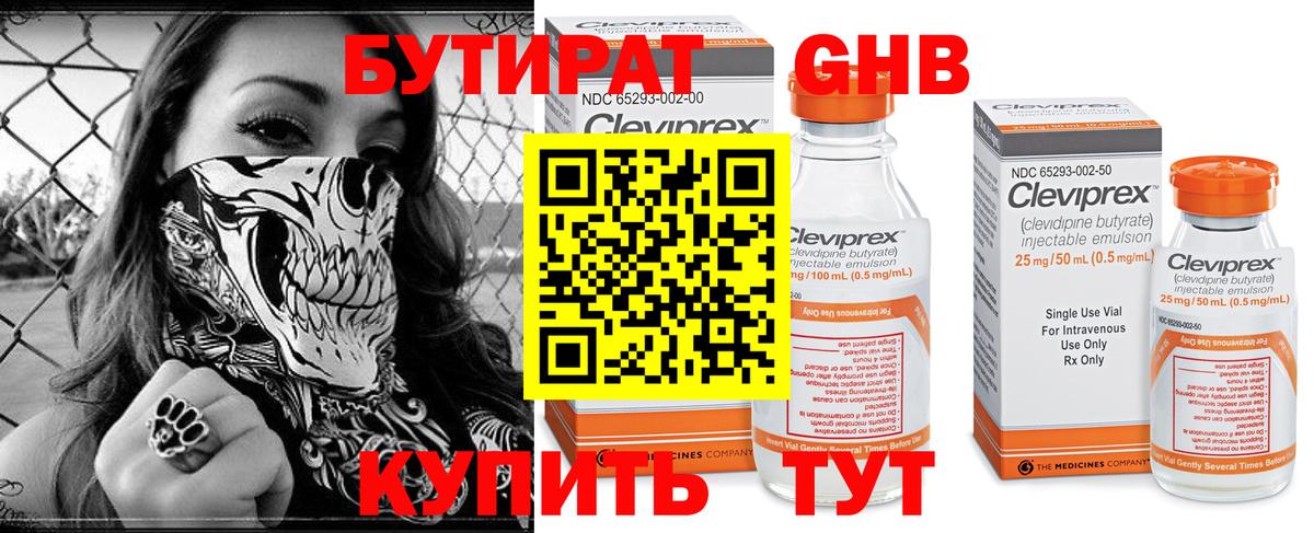 БУТИРАТ 99%  Вход с VPN  Бутират  Солнечногорск 