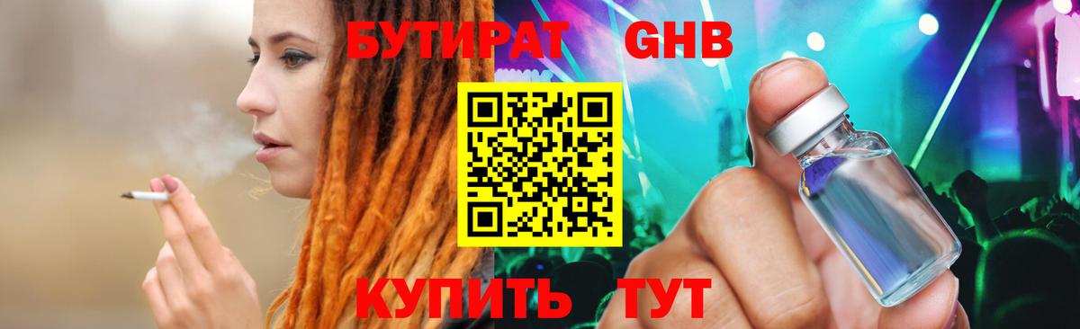 БУТИРАТ вода Солнечногорск