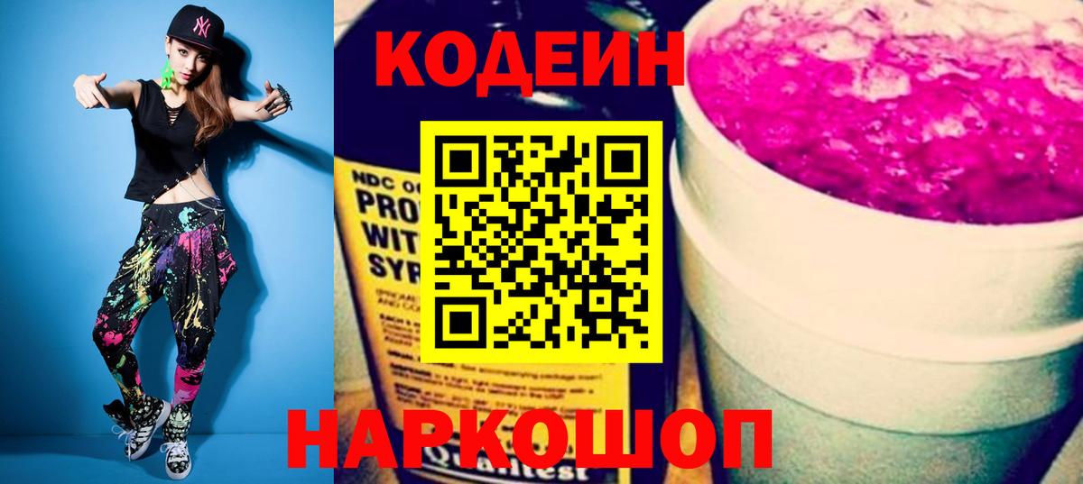 Codein напиток Lean (лин)  Кодеиновый сироп Lean напиток Lean (лин)  Вход с VPN  Солнечногорск 