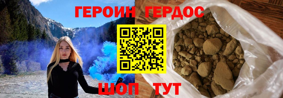 Героин Heroin Солнечногорск