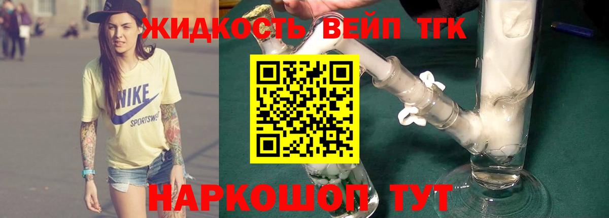 Дистиллят ТГК вейп  Дистиллят ТГК THC oil  Вход с VPN  Солнечногорск 